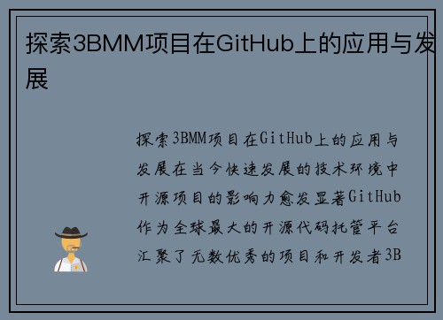 探索3BMM项目在GitHub上的应用与发展